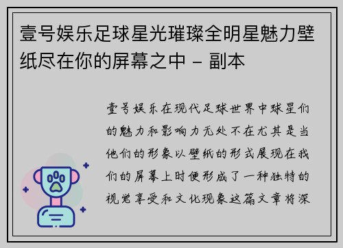 壹号娱乐足球星光璀璨全明星魅力壁纸尽在你的屏幕之中 - 副本