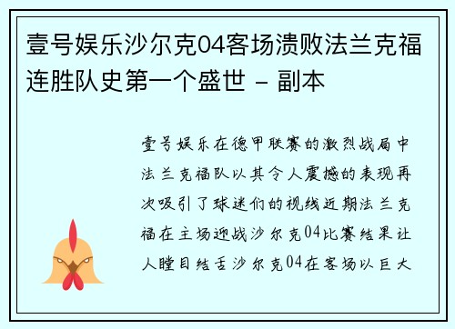 壹号娱乐沙尔克04客场溃败法兰克福连胜队史第一个盛世 - 副本