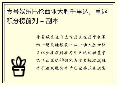 壹号娱乐巴伦西亚大胜千里达，重返积分榜前列 - 副本