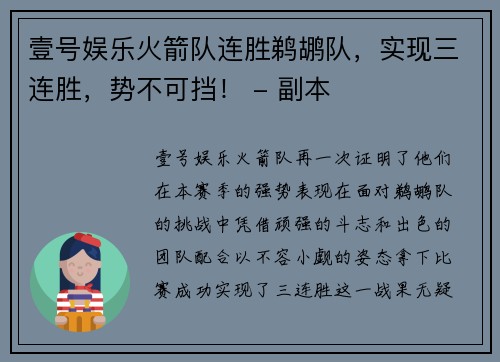 壹号娱乐火箭队连胜鹈鹕队，实现三连胜，势不可挡！ - 副本
