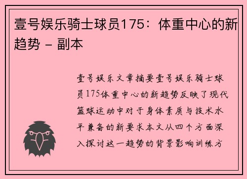 壹号娱乐骑士球员175：体重中心的新趋势 - 副本