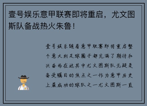 壹号娱乐意甲联赛即将重启，尤文图斯队备战热火朱鲁！