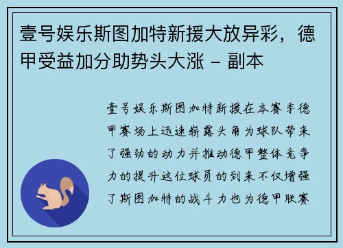 壹号娱乐斯图加特新援大放异彩，德甲受益加分助势头大涨 - 副本