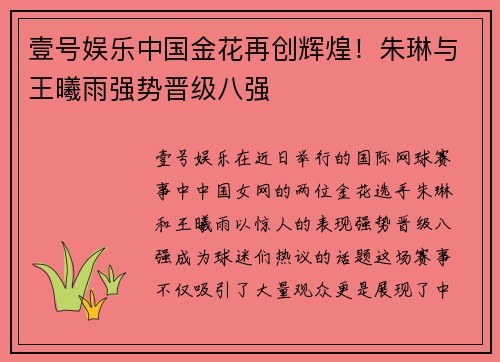 壹号娱乐中国金花再创辉煌！朱琳与王曦雨强势晋级八强