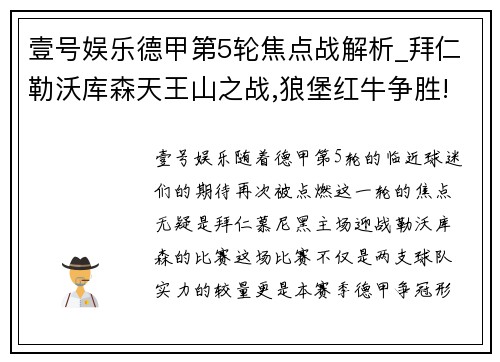 壹号娱乐德甲第5轮焦点战解析_拜仁勒沃库森天王山之战,狼堡红牛争胜! - 副本