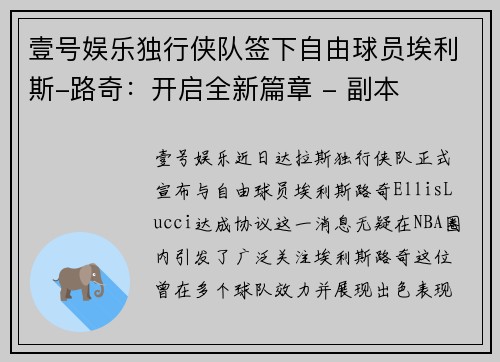 壹号娱乐独行侠队签下自由球员埃利斯-路奇：开启全新篇章 - 副本