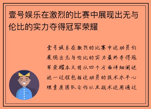 壹号娱乐在激烈的比赛中展现出无与伦比的实力夺得冠军荣耀