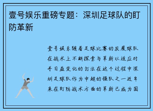 壹号娱乐重磅专题：深圳足球队的盯防革新
