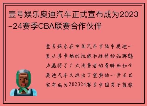 壹号娱乐奥迪汽车正式宣布成为2023-24赛季CBA联赛合作伙伴