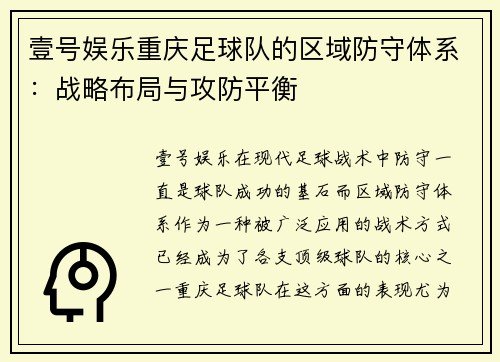 壹号娱乐重庆足球队的区域防守体系：战略布局与攻防平衡