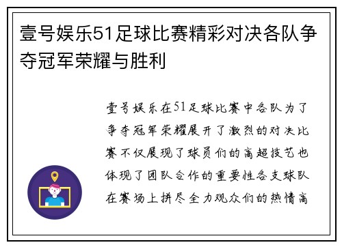 壹号娱乐51足球比赛精彩对决各队争夺冠军荣耀与胜利