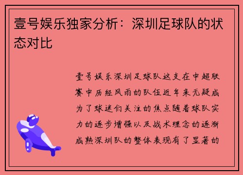 壹号娱乐独家分析：深圳足球队的状态对比