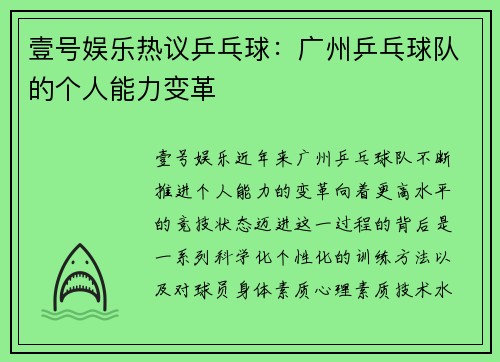 壹号娱乐热议乒乓球：广州乒乓球队的个人能力变革