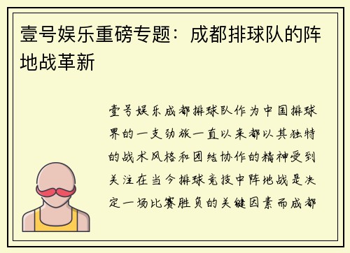 壹号娱乐重磅专题：成都排球队的阵地战革新