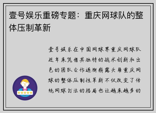 壹号娱乐重磅专题：重庆网球队的整体压制革新