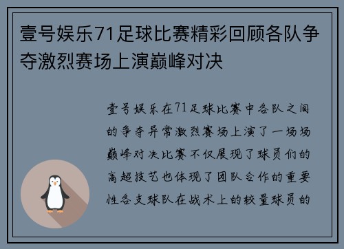 壹号娱乐71足球比赛精彩回顾各队争夺激烈赛场上演巅峰对决