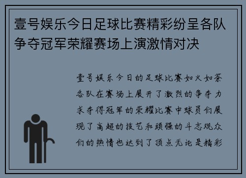 壹号娱乐今日足球比赛精彩纷呈各队争夺冠军荣耀赛场上演激情对决