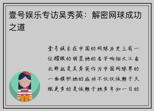 壹号娱乐专访吴秀英：解密网球成功之道