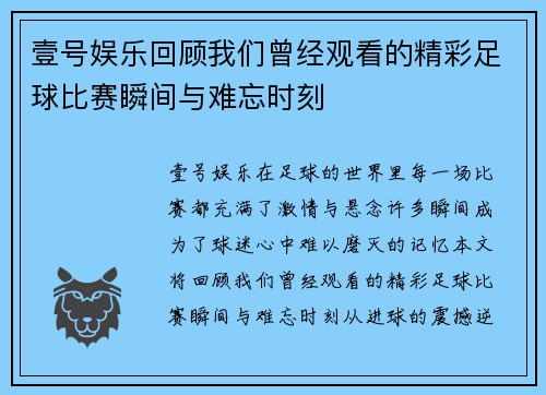 壹号娱乐回顾我们曾经观看的精彩足球比赛瞬间与难忘时刻
