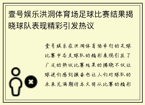 壹号娱乐洪洞体育场足球比赛结果揭晓球队表现精彩引发热议