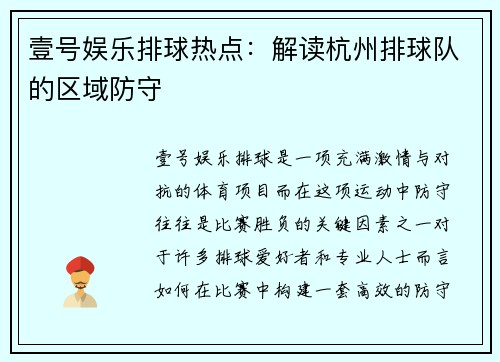 壹号娱乐排球热点：解读杭州排球队的区域防守