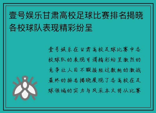 壹号娱乐甘肃高校足球比赛排名揭晓各校球队表现精彩纷呈