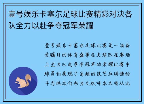 壹号娱乐卡塞尔足球比赛精彩对决各队全力以赴争夺冠军荣耀