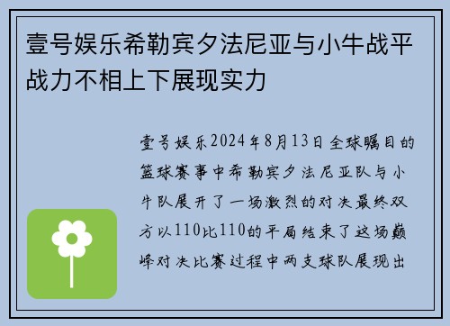 壹号娱乐希勒宾夕法尼亚与小牛战平战力不相上下展现实力