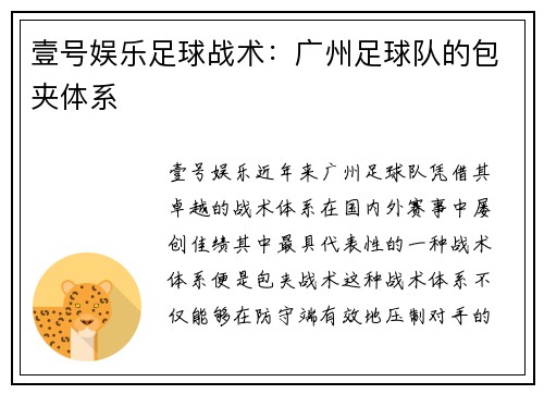 壹号娱乐足球战术：广州足球队的包夹体系