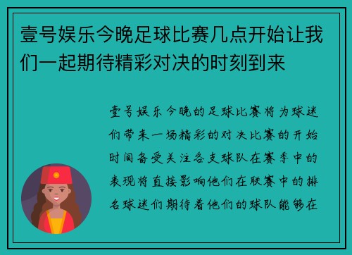 壹号娱乐今晚足球比赛几点开始让我们一起期待精彩对决的时刻到来