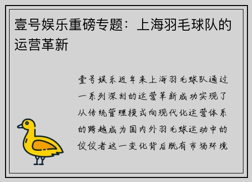 壹号娱乐重磅专题：上海羽毛球队的运营革新