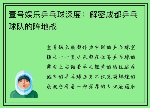 壹号娱乐乒乓球深度：解密成都乒乓球队的阵地战
