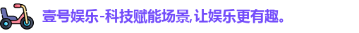 壹号娱乐